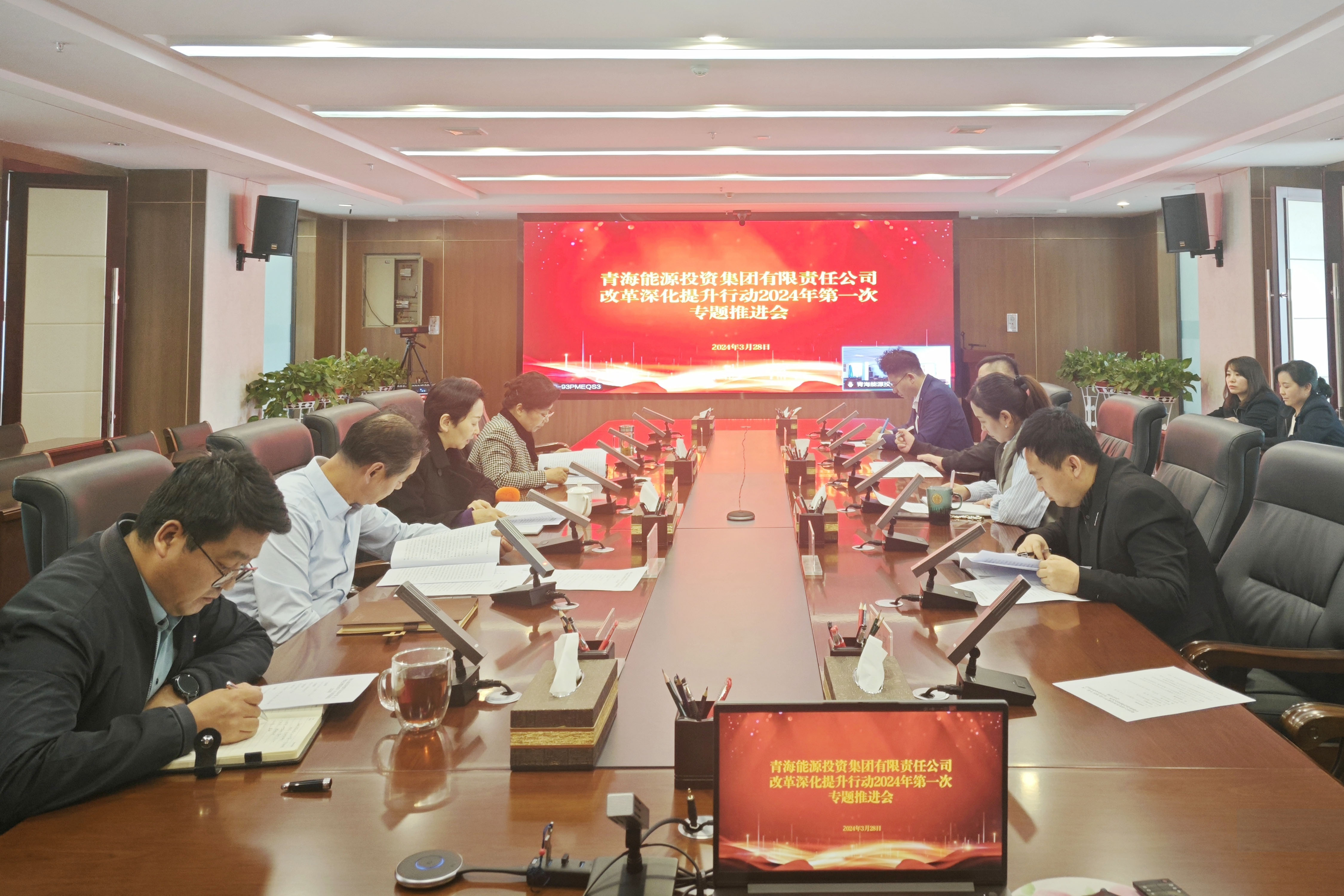 3月28日，集團(tuán)公司召開國企改革深化提升行動(dòng)2024年第一次專題推進(jìn)會暨國企改革三年行動(dòng)表彰會。.jpg