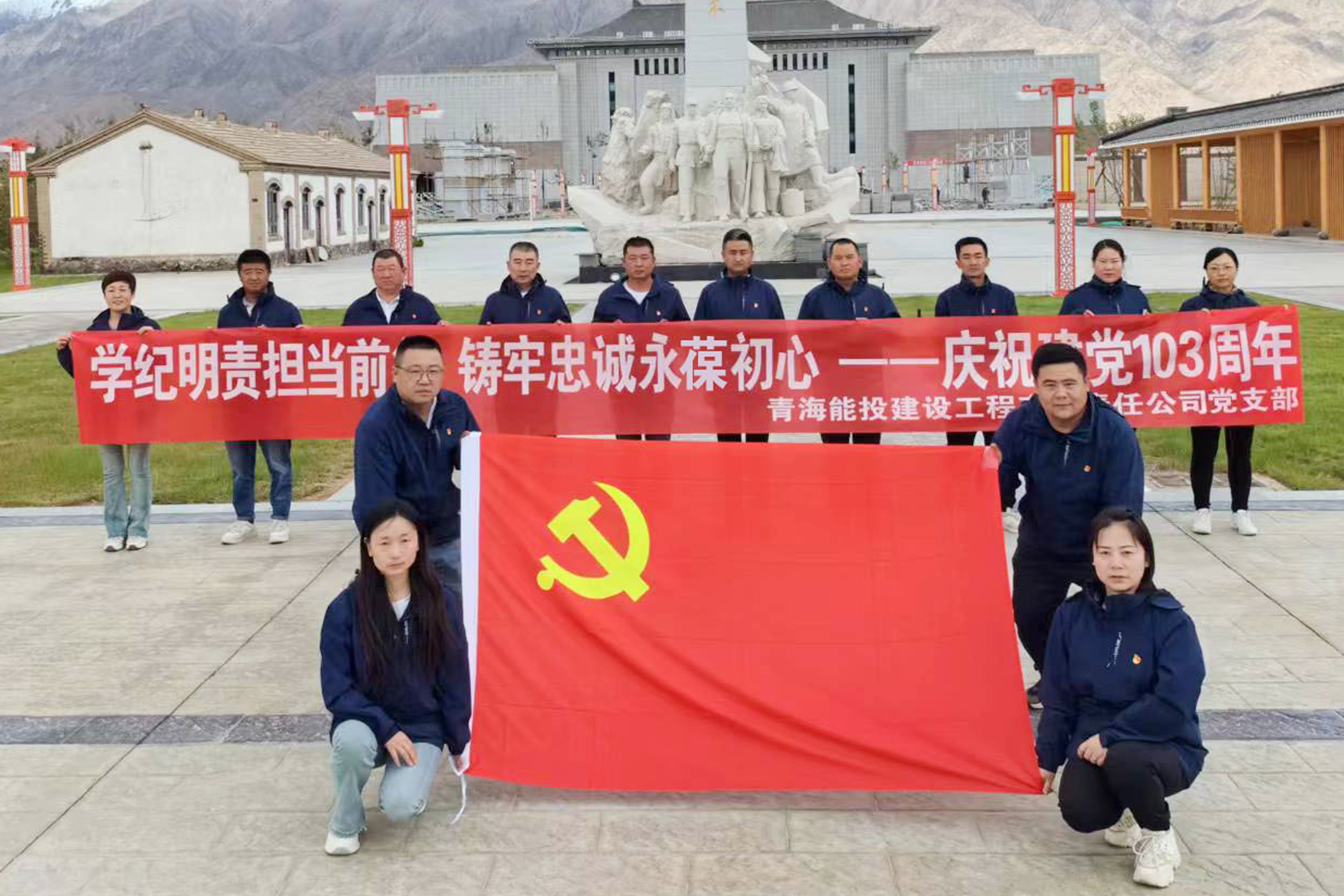 6月22日，建設公司黨支部組織公司黨員，前往海西大柴旦將軍樓紅色教育基地開展“學紀明責擔當前行 鑄牢忠誠永葆初心”主題活動。.jpg